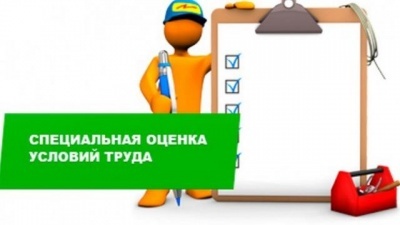Разъяснения Минтруда России по вопросу проведения специальной оценки условий труда в организациях микро- и малого бизнеса и у индивидуальных предпринимателей