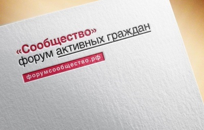 В Махачкале пройдет форум активных граждан «Сообщество»