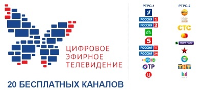 20 каналов свободного доступа