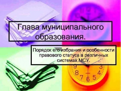 Решение о конкурсе на должность главы муниципального образования  Бежтинский участок»