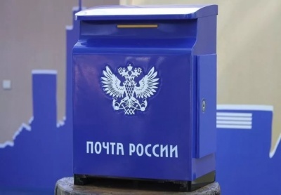 ФГУП «Почта России»