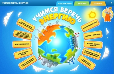 Энергосбережение и энергетическая энергоэффективность