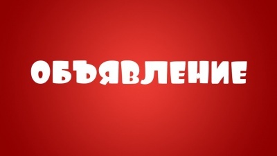 Объявление