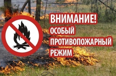 Правила особого противопожарного режима.