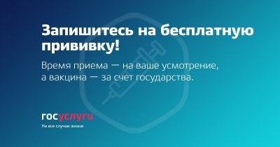 На сайте «Госуслуги» открылась запись на вакцинацию от COVID-19