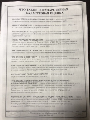 Государственная кадастровая оценка