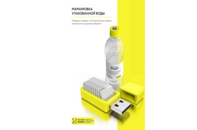 Работа с маркированной упакованной водой в рознице