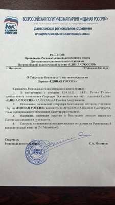 Решение Президиума