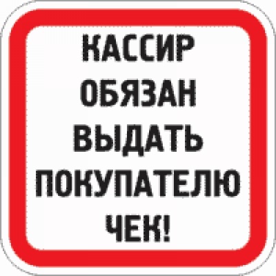 Информация для защиты прав потребителя