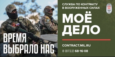 Служба по контракту в вооруженных силах