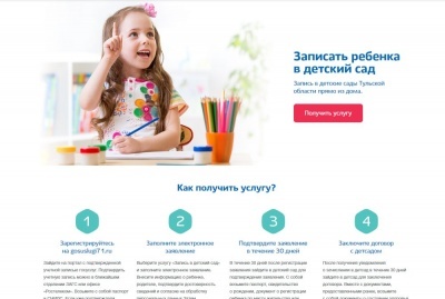Запись в дошкольную организацию (детский сад) не выходя из дома
