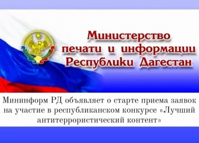 Республиканский конкурс на лучший антитеррористический контент