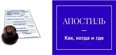 ПАМЯТКА по оказанию государственной услуги по проставлению апостиля на российских официальных документах, подлежащих вывозу за пределы территории Российской Федерации