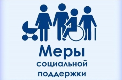 Перечень мер социальной защиты (поддержки) Администрации МО 