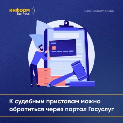 К судебным приставам через портал Госуслуг