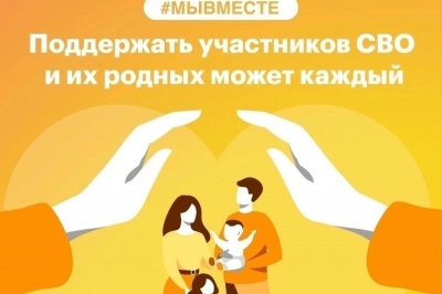 Новые меры поддержки участников СВО и членов их семей