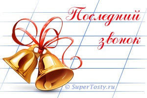 Торжественная линейка, посвященная последнему звонку, прошла в МКОУ Тлядальская СОШ Бежтинского участка.