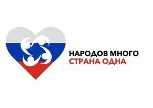 СТАРТОВАЛ ЕЖЕГОДНЫЙ РЕСПУБЛИКАНСКИЙ КОНКУРС «НАРОДОВ МНОГО – СТРАНА ОДНА»