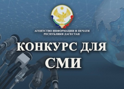 Информация о приеме заявок и условиях специального журналистского конкурса среди республиканских СМИ на лучшее освещение вопросов противодействия коррупции