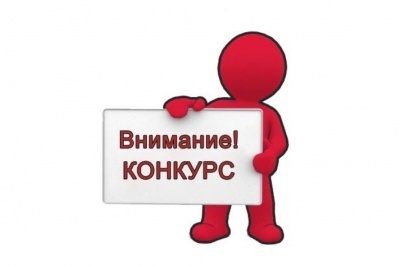 Конкурс  на лучший антитеррористический контент