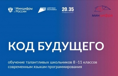 «Код будущего»: на Госуслугах стартовал приём на бесплатные курсы программирования