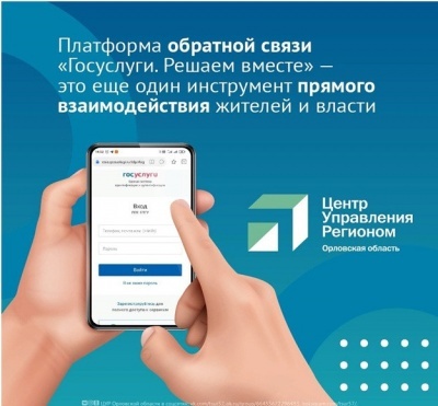Платформа обратной связи «Госуслуги. Решаем вместе» - это еще один инструмент прямого взаимодействия жителей и власти