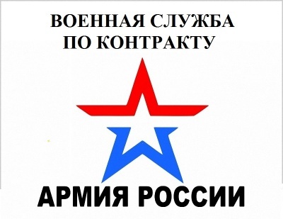 Служба по контракту