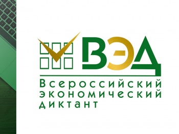В Дагестане напишут Всероссийский экономический диктант