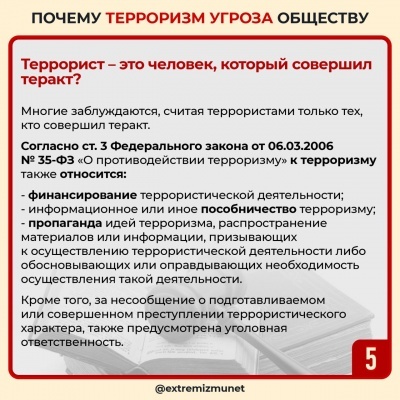 Почему терроризм угроза обществу