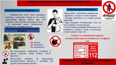 О необходимости своевременного информирования правоохранительных органов о признаках и фактах подготовки совершения террористических актов