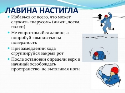 Как действовать при сходе лавины
