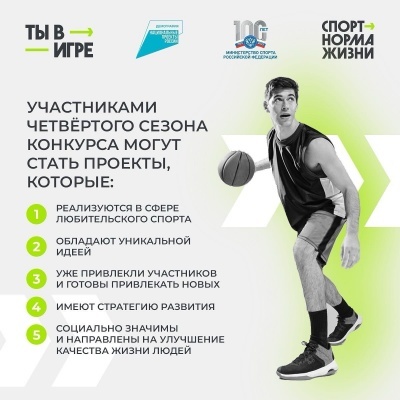 Прием заявок на конкурс «Ты в игре» продлен до 26 февраля