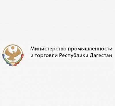 Меры поддержки, оказываемые Минпромторгом РД: