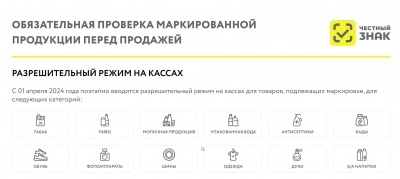 Информация о  продаже товаров с маркировкой?
