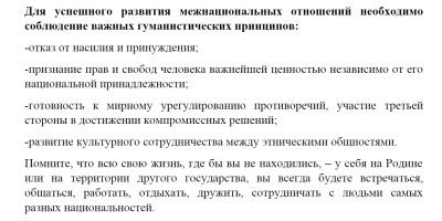 ПАМЯТКА ПО ГАРМОНИЗАЦИИ МЕЖНАЦИОНАЛЬНЫХ ОТНОШЕНИЙ, ПРОФИЛАКТИКЕ ЭКСТРЕМИЗМА И ПРЕДУПРЕЖДЕНИЮ КОНФЛИКТОВ НА НАЦИОНАЛЬНОЙ И РЕЛИГИОЗНОЙ ПОЧВЕ