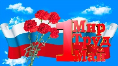 Поздравление главы Бежтинского участка с Днем весны и труда