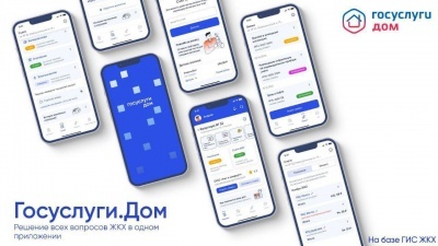 В приложении «Госуслуги Дом» появился гостевой доступ