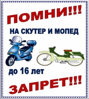 Памятка для водителей мототранспорта