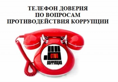 Телефон Доверия