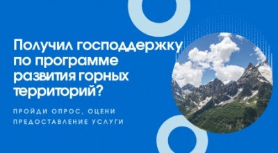 Развитие горных территорий