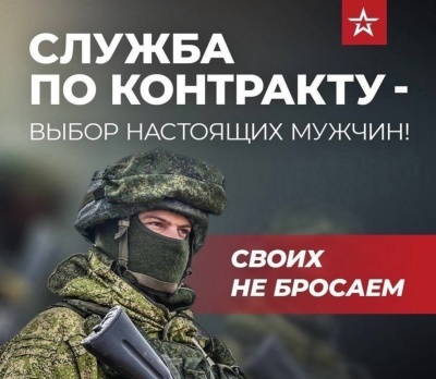 Военная служба по контракту