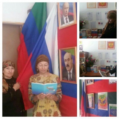 МЦБС Бежтинского участка отметили день государственного флага