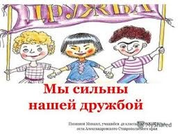 Конкурс «Мы дружбой народов сильны»