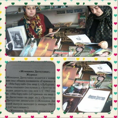 Журналу «Женщина Дагестана» 60 лет
