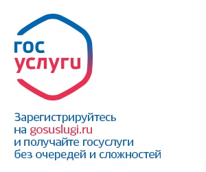 С электронными Госуслугами ваша жизнь станет проще!