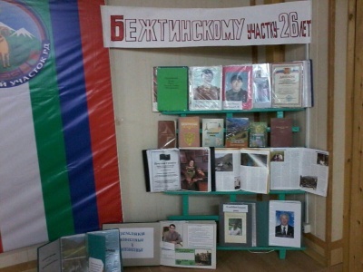 Иллюстрированная выставка книг читателей и поэтов организована централизованной библиотекой участка в честь 26-летия МО 