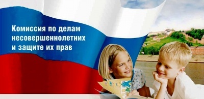 Гимн Комиссий по делам несовершеннолетних