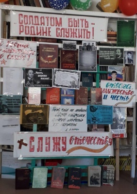 Мероприятие посвященное Дню защитника Отечества провели в Юношеской библиотеке участка