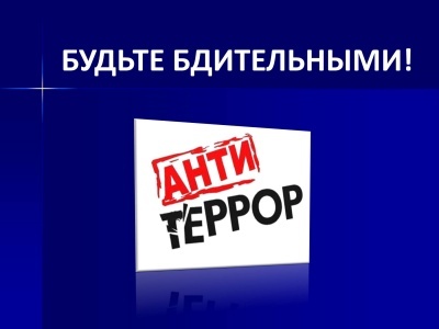 ПАМЯТКА  о противодействии терроризму