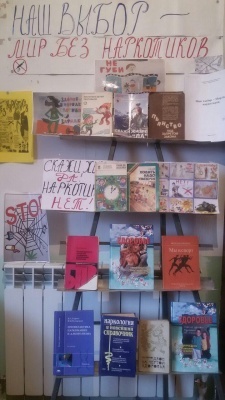 К международному дню борьбы с наркотиками работниками Центральной детской библиотеки участка  проведен урок информации «Жизнь без наркотиков»